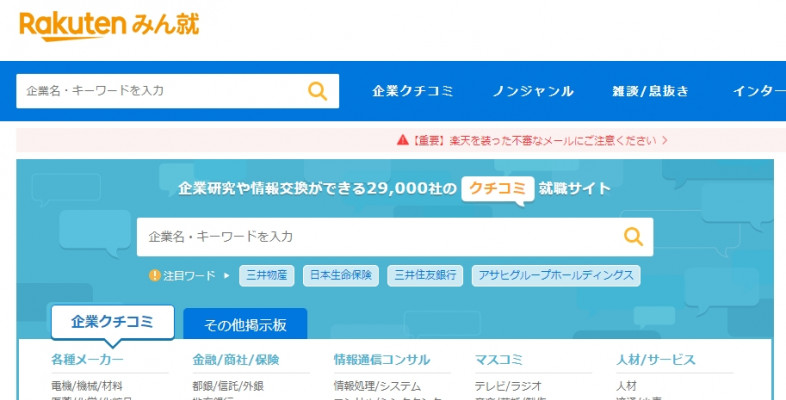 みん就 みん就