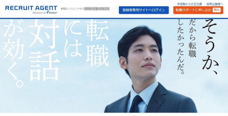 リクルートエージェント には幅広い転職者に対応できる求人数がある キャリア育みファーム